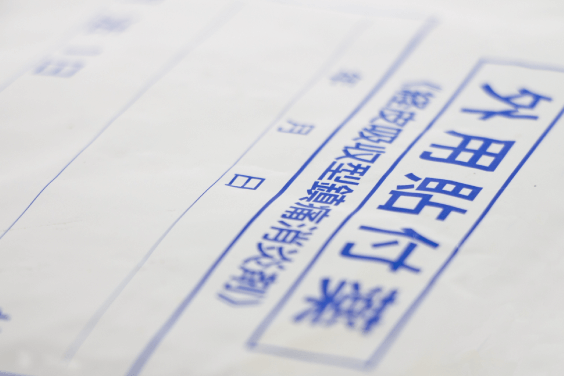 外用貼付薬